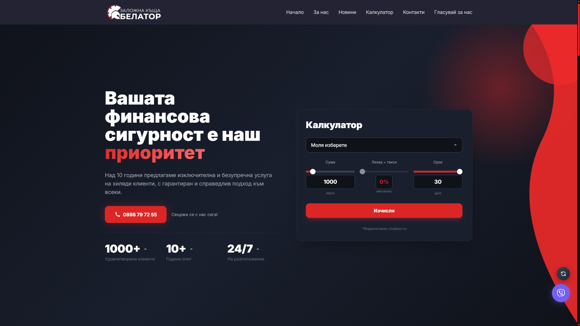 Заложна къща - Белатор