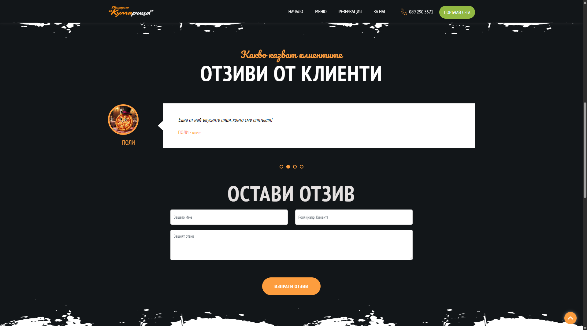 Пицария "Кумарица" Gallery