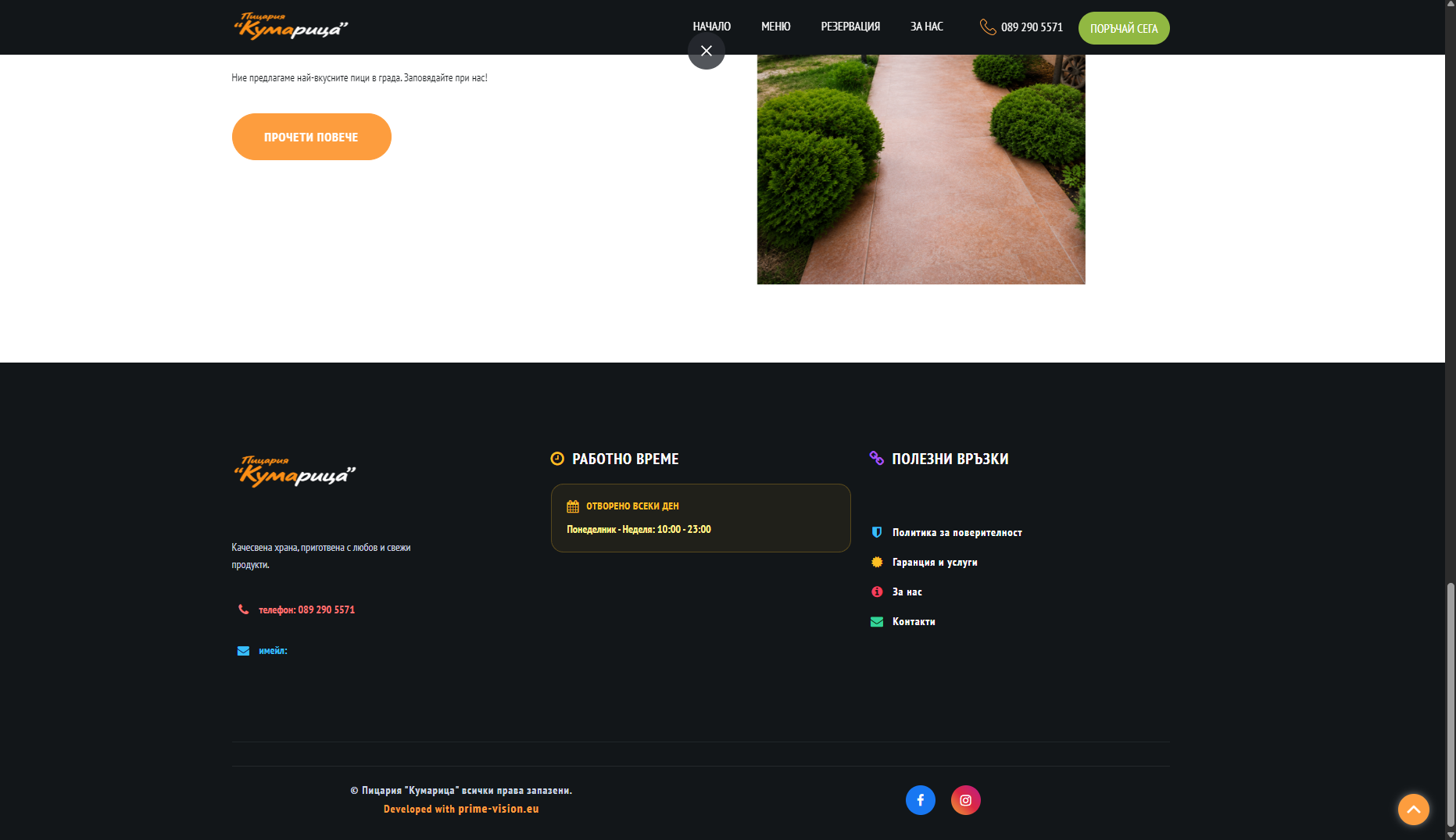 Пицария "Кумарица" Gallery