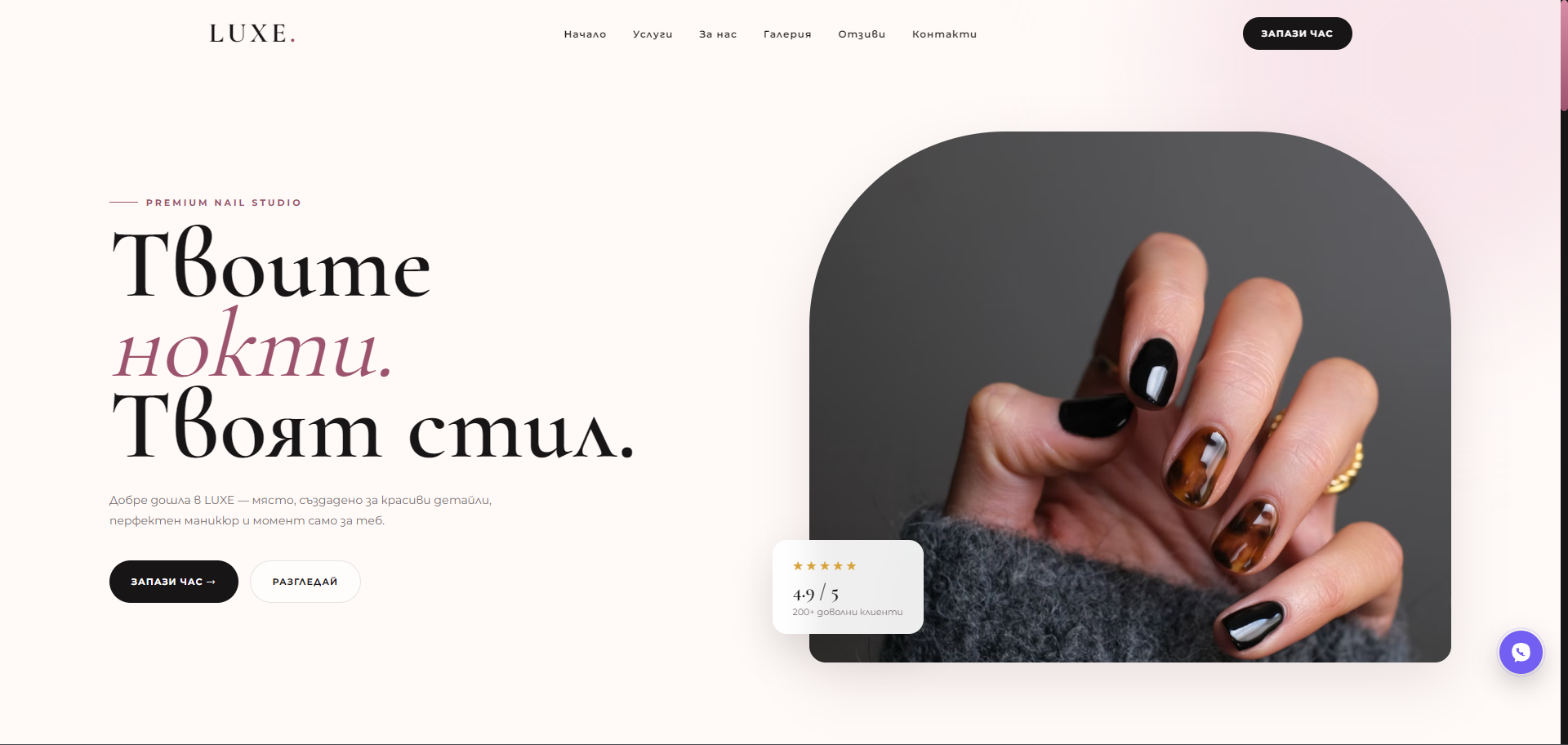 LUXE NAILS – Premium Маникюр Студио