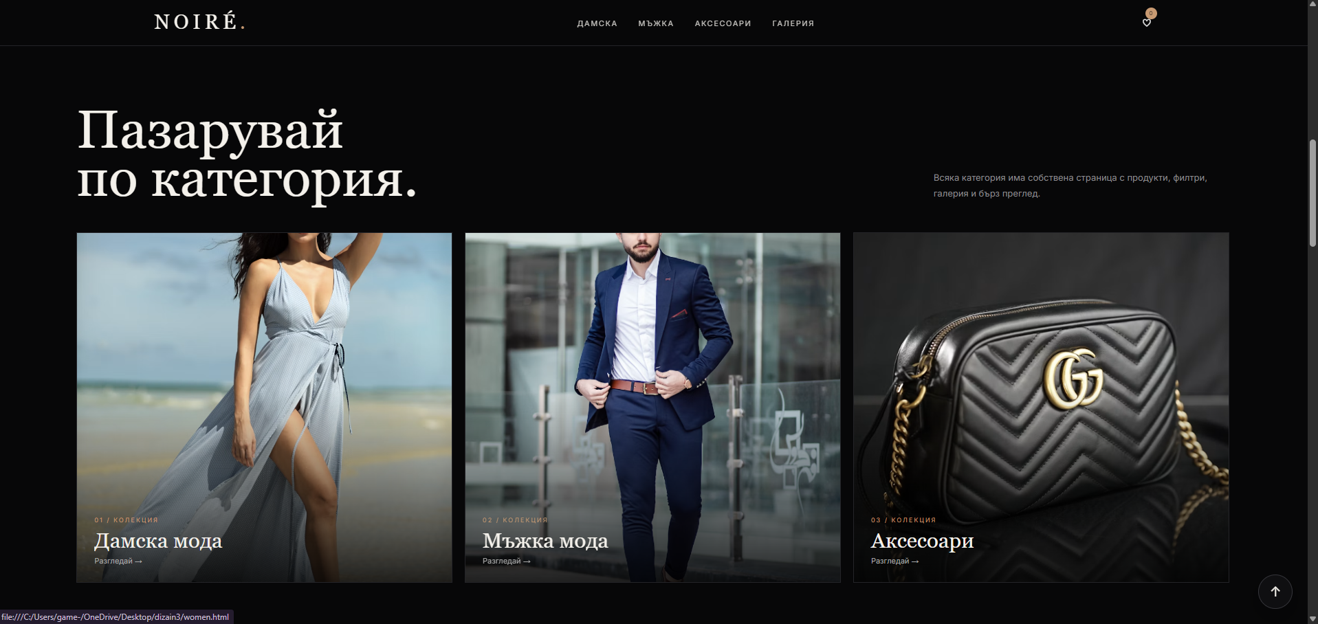 NOIRÉ — Premium Fashion Store Gallery
